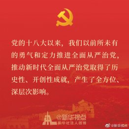 習(xí)近平在十九屆中央紀(jì)委四次全會上的重要講話金句